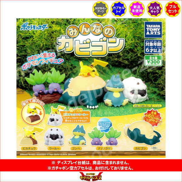 楽天市場】ポケットモンスターみんなのカビゴン全5種タカラトミー