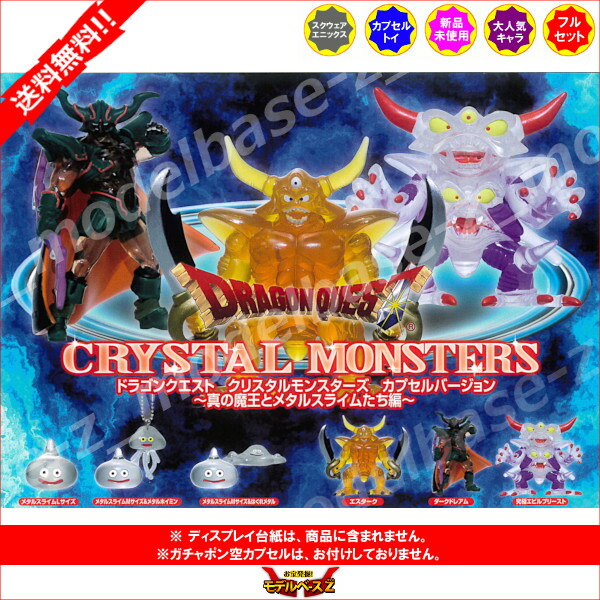 楽天市場】【送料無料】ドラゴンクエストクリスタルモンスターズ