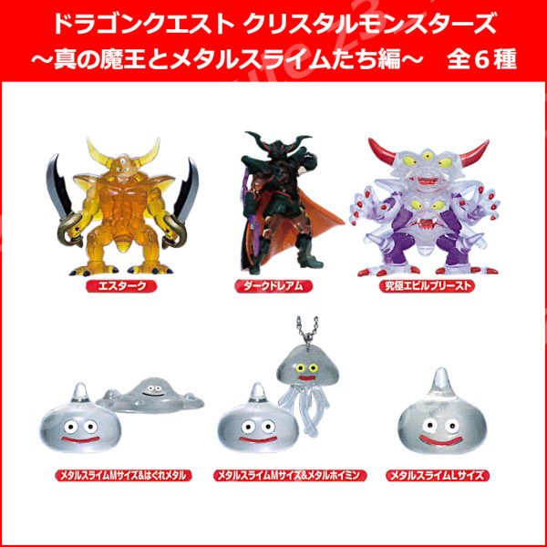 楽天市場】【送料無料】ドラゴンクエストクリスタルモンスターズ