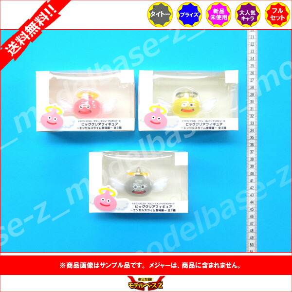 楽天市場】【送料無料】ドラゴンクエストAM ビッグクリアフィギュア