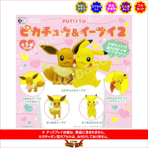 楽天市場】ポケットモンスターPUTITTOピカチュウ＆イーブイパート2 全