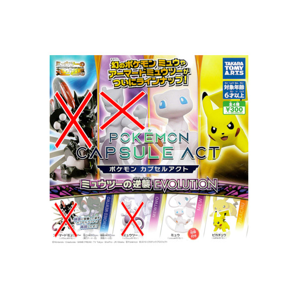 楽天市場】ミュウ ポケモン（ガチャガチャ｜コレクション）：ホビーの通販