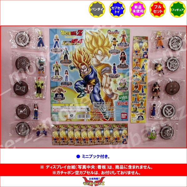 楽天市場】ドラゴンボールZフルカラーR パート4 全10種バンダイ