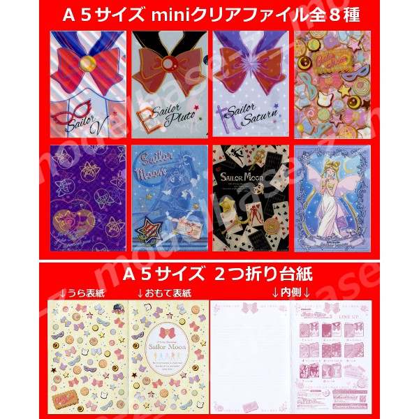 楽天市場】美少女戦士セーラームーンminiクリアファイルコレクション