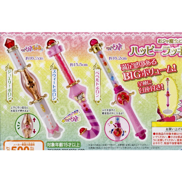楽天市場】おジャ魔女どれみ ハッピーラッキーポロン 全3種バンダイ