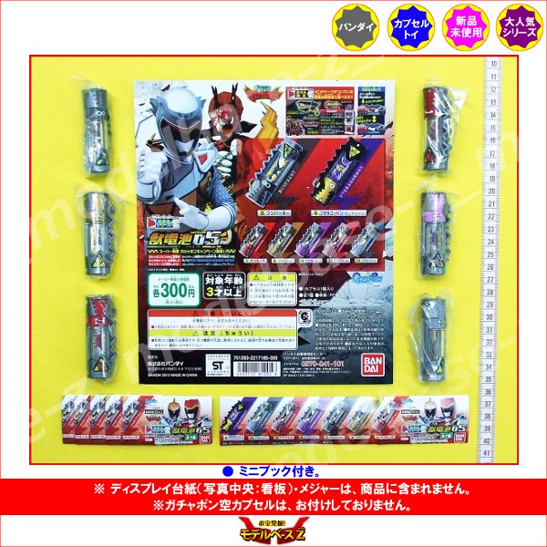 楽天市場】【送料無料】獣電戦隊キョウリュウジャー 獣電池05より6種