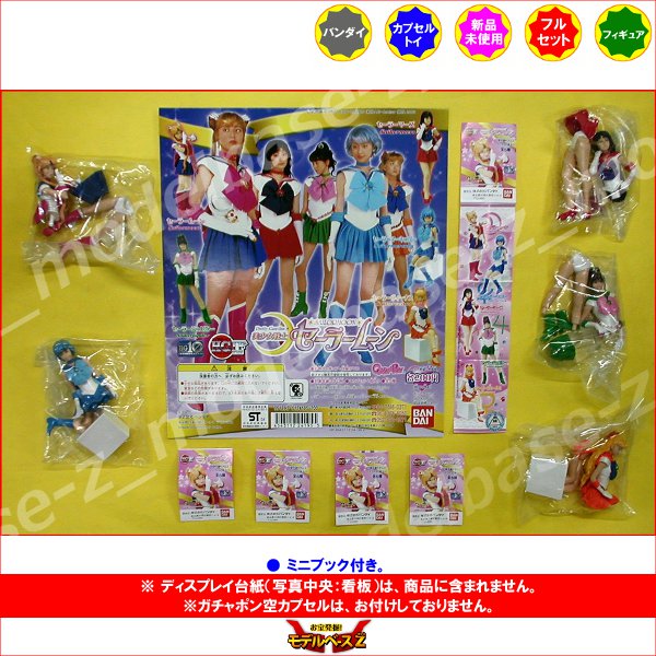 楽天市場】HGIF美少女戦士セーラームーン実写版 全5種北川景子バンダイ