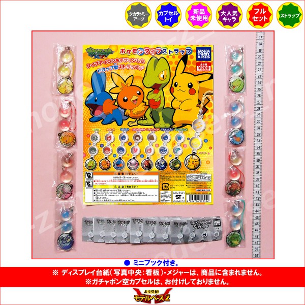 楽天市場】ポケットモンスターXYポケモンタイプストラップ 全8種