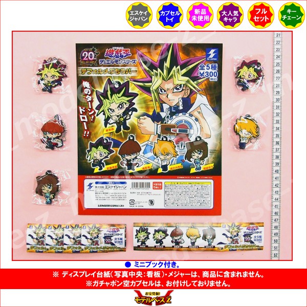 楽天市場】遊戯王 デュエルモンスターズデフォルメぷちラバー 全5種