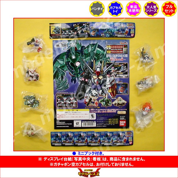 楽天市場】SDガンダムフルカラーステージ43 〜紅に染まる海〜 全7