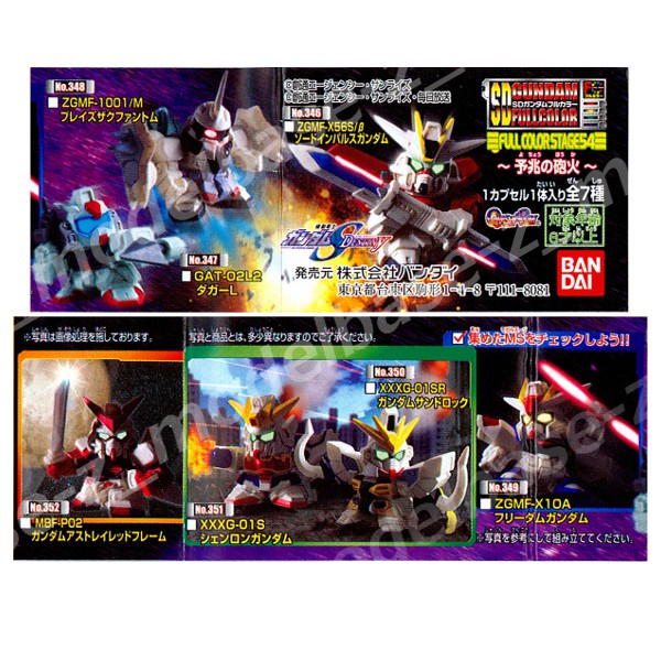 楽天市場】SDガンダムフルカラーステージ54 〜予兆の砲火〜 全7種