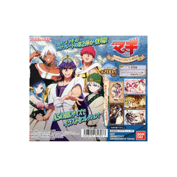 楽天市場】【送料無料】マギ ビジュアルアートプレート-第2章- 全10
