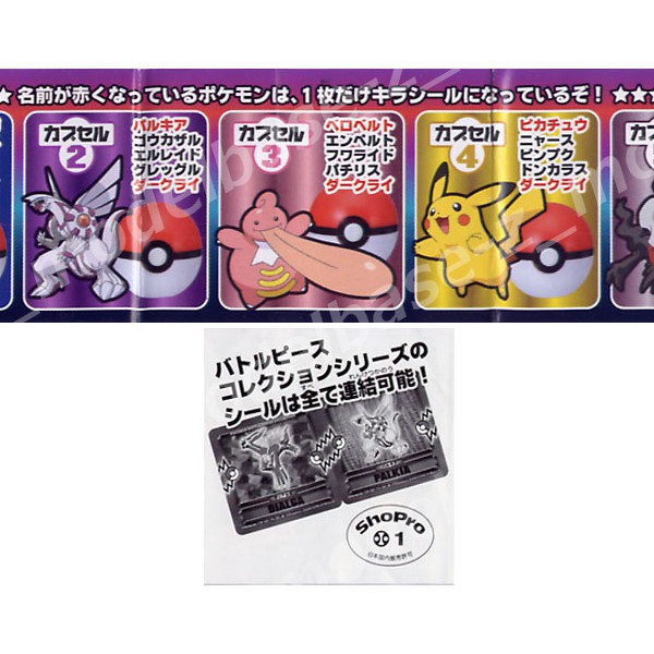 楽天市場】ポケットモンスターポケモンシールバトルピースコレクション