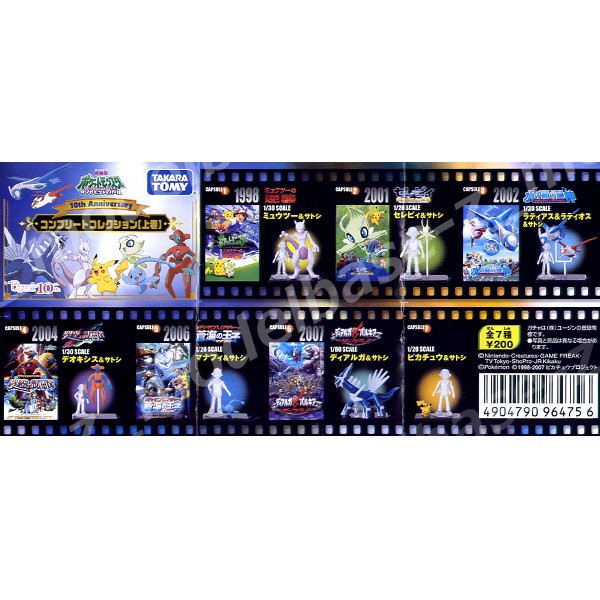 楽天市場】【送料無料】劇場版 ポケットモンスターDP10th