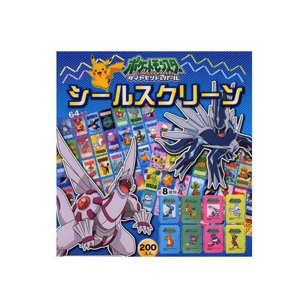 楽天市場】ポケットモンスターDPポケモン シールスクリーン 全8種