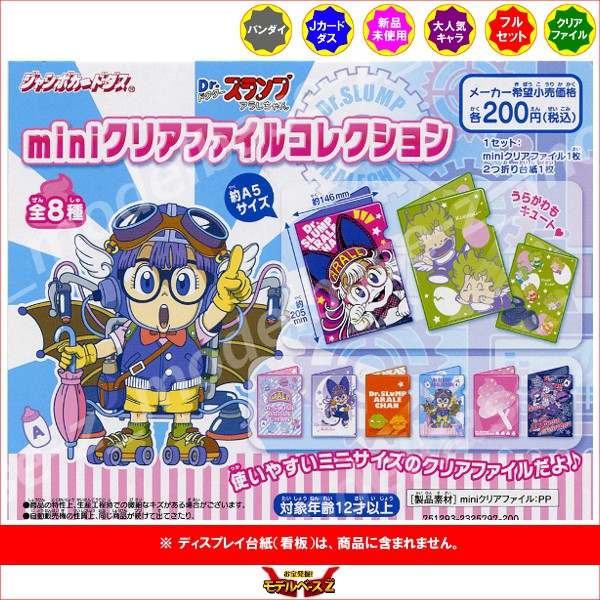楽天市場】Dr.スランプ アラレちゃん miniクリアファイル