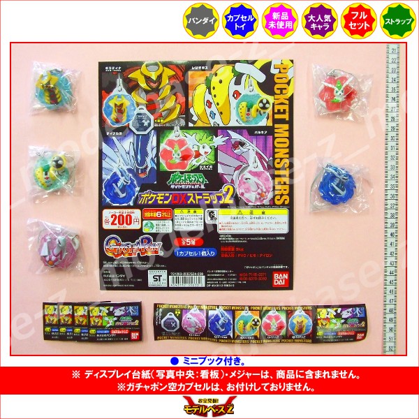 楽天市場】ポケットモンスターDPポケモンDXストラップ2 全5種