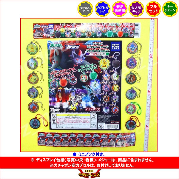 楽天市場】ポケットモンスターDPポケモン モンスターボールメタル