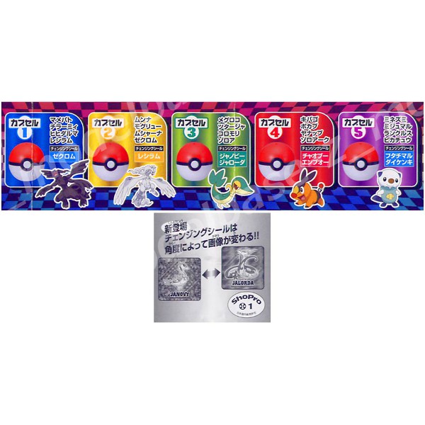 楽天市場】ポケットモンスターBWポケモンステッカーバトルピース