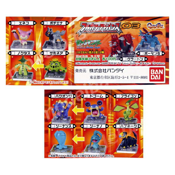 楽天市場】ポケットモンスターAG ポケモン フルカラーアドバンス 03