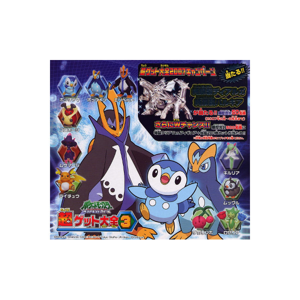 楽天市場】【送料無料】ポケモンDP 超ゲット大全 パート3 全10種