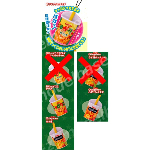 楽天市場】Calbeeじゃがマスコットコレクション より4種カルビー