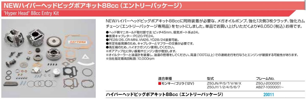 楽天市場】【送料無料】 デイトナ モンキー/ゴリラ ボアアップ