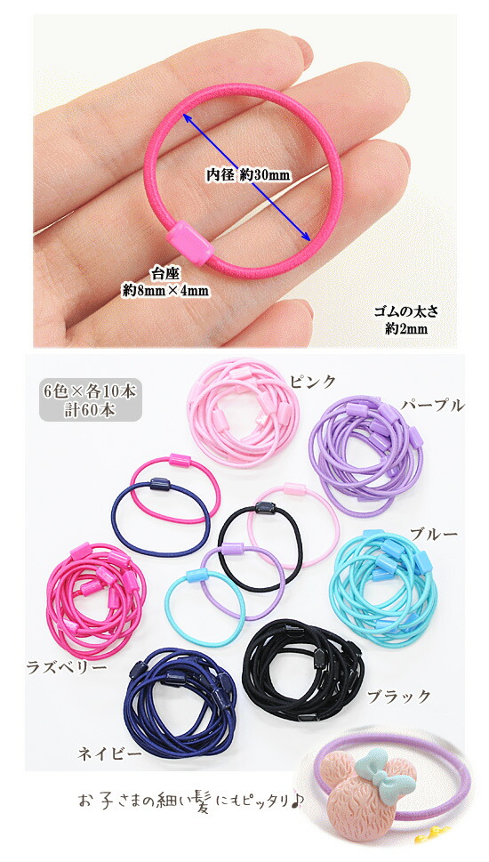 楽天市場】【卸売り】 台座付き ヘアゴム ミックス 6色 × 各10本 計60