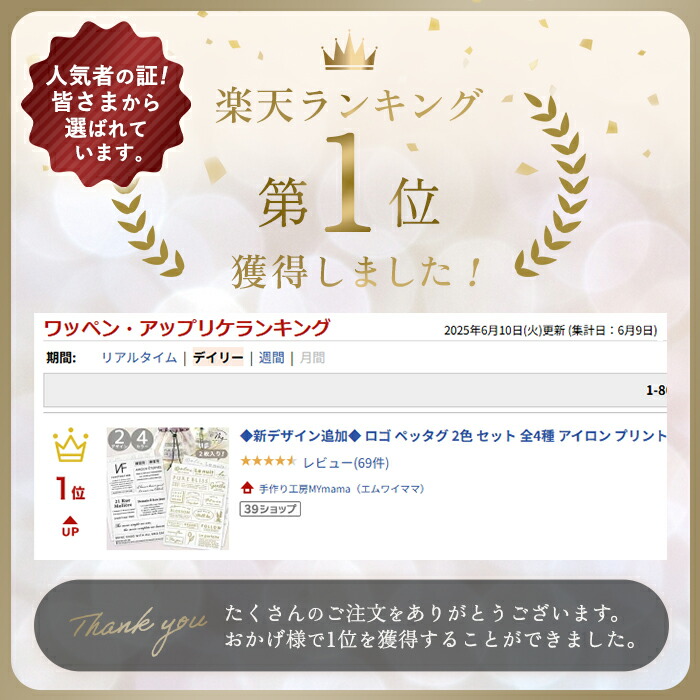 楽天市場】【半額セール】 ロゴ ペッタグ 2色 セット 全4種 アイロン