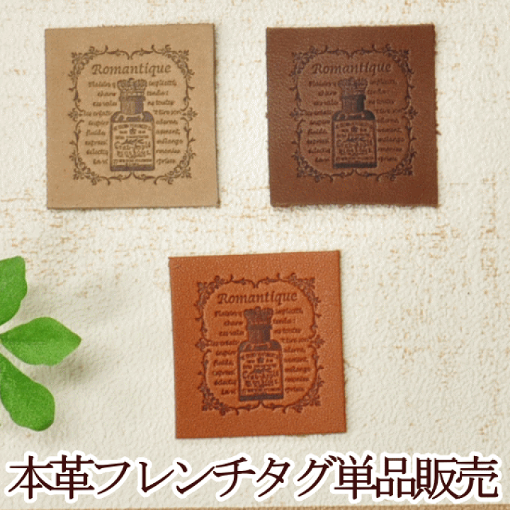 楽天市場】【スペシャルセール】 本革フレンチタグ 1枚オリジナル刻印