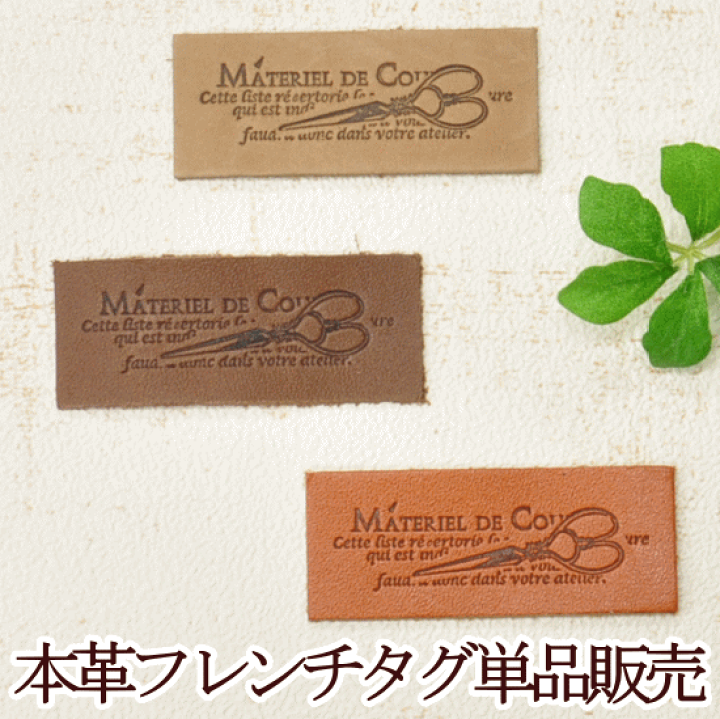 楽天市場】本革フレンチタグ 1枚 オリジナル刻印 『シザー』 □ 革 革