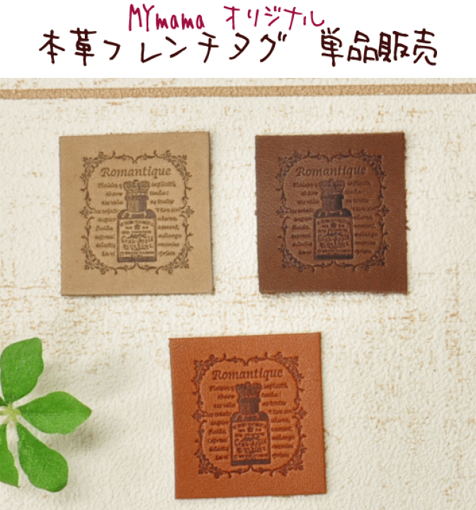 楽天市場】【スペシャルセール】 本革フレンチタグ 1枚オリジナル刻印