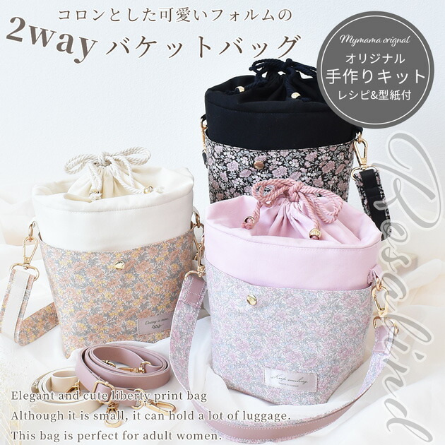 楽天市場】【スペシャルセール】 手作りキット リバティプリント で