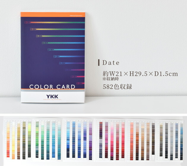 楽天市場】YKK ファスナー 色見本 COLOR CARD カラー サンプル 送料