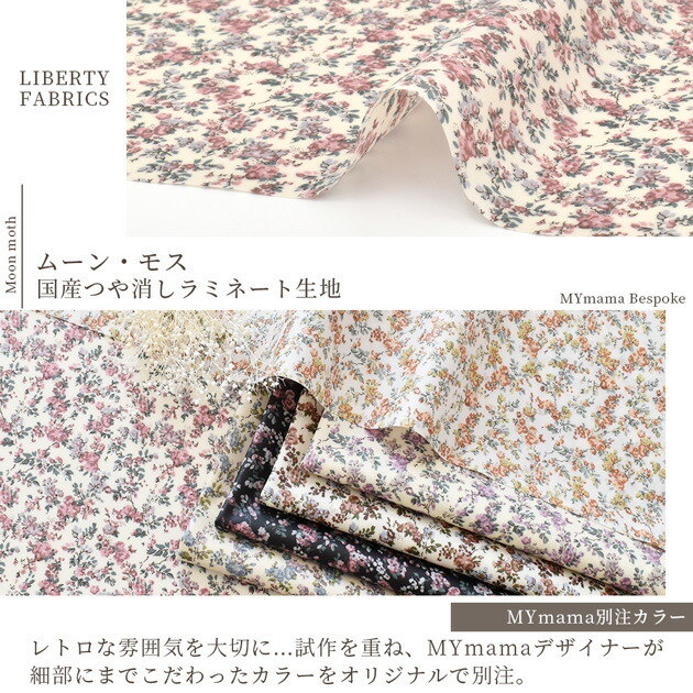 楽天市場】リバティプリント 別注 国産 つや消し ラミネート ムーン