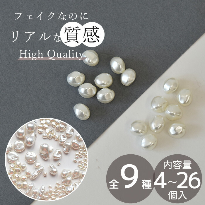 楽天市場】ハイクオリティ フェイク 淡水パール 両穴 4個～26個 全9種