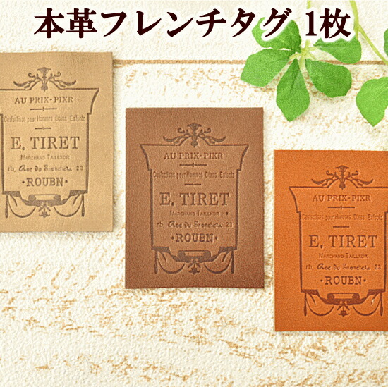 楽天市場】本革 フレンチタグ 1枚 『カフェボード』 □ 革 革タグ タグ