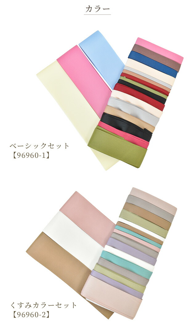 楽天市場】グログランリボン セット 合計25m 2種 無地 ゆうパケット