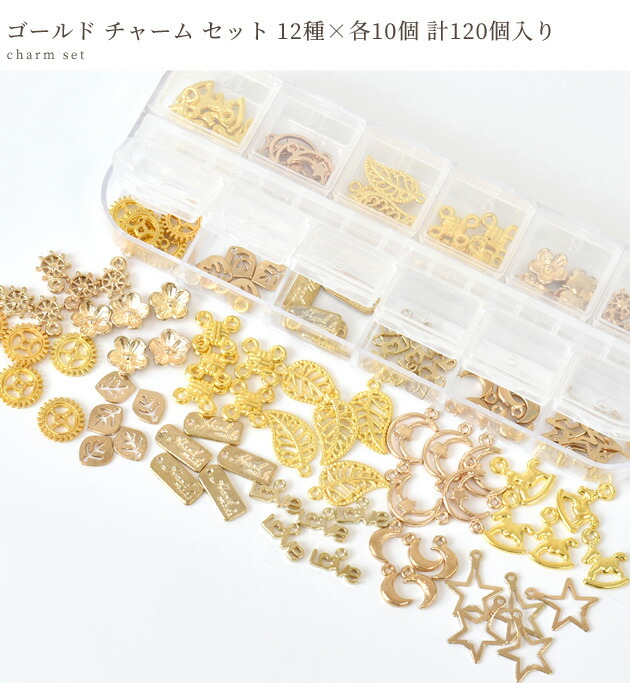 楽天市場】（完売しました） ゴールド チャーム アソート セット 12種