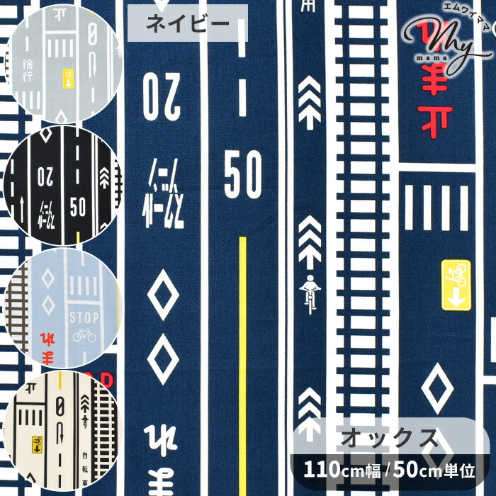 楽天市場】【スペシャルセール】 オックス 生地 トラフィック ロード