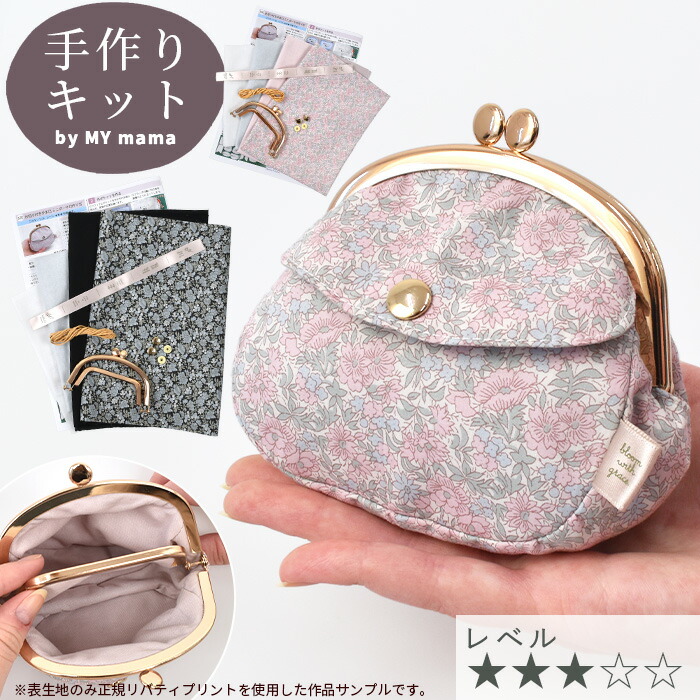 楽天市場】【スペシャルセール】 手作りキット リバティプリント で