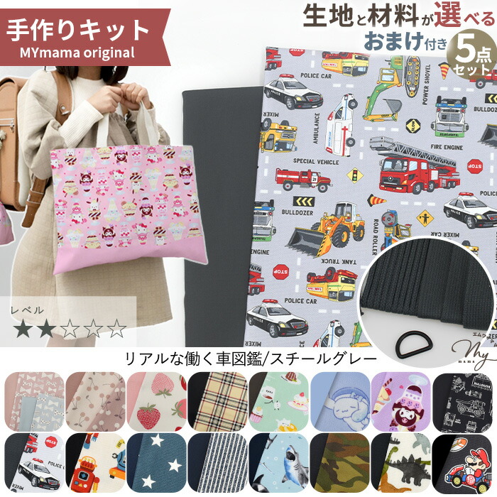 楽天市場】選べる！ 入園入学グッズ 5点作れる 手作りキット おまけ