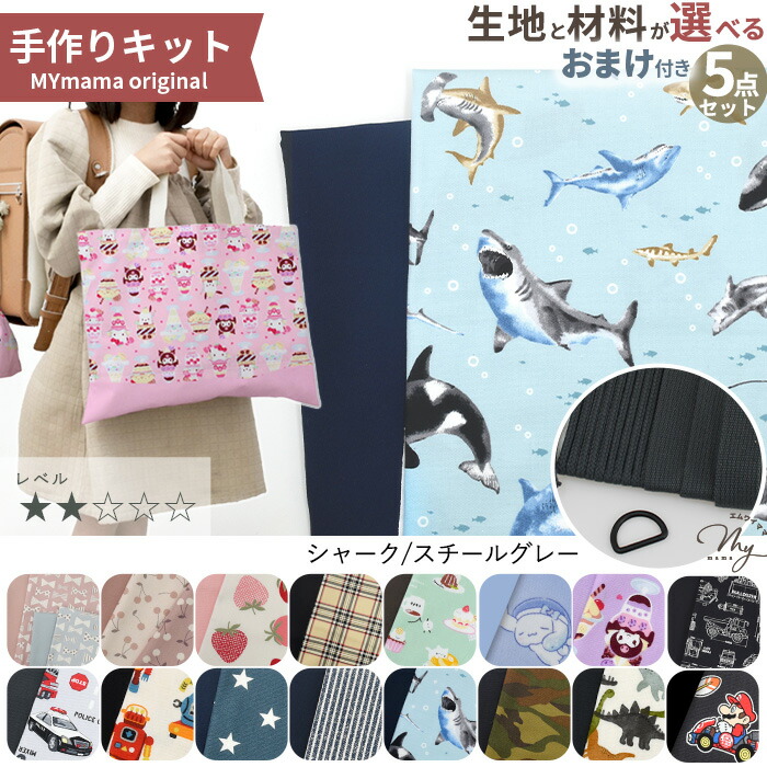 楽天市場】選べる！ 入園入学グッズ 5点作れる 手作りキット おまけ