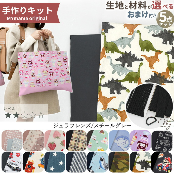 楽天市場】選べる！ 入園入学グッズ 5点作れる 手作りキット おまけ