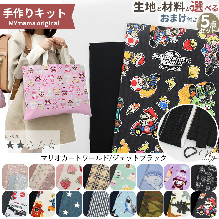 楽天市場】選べる！ 入園入学グッズ 5点作れる 手作りキット おまけ