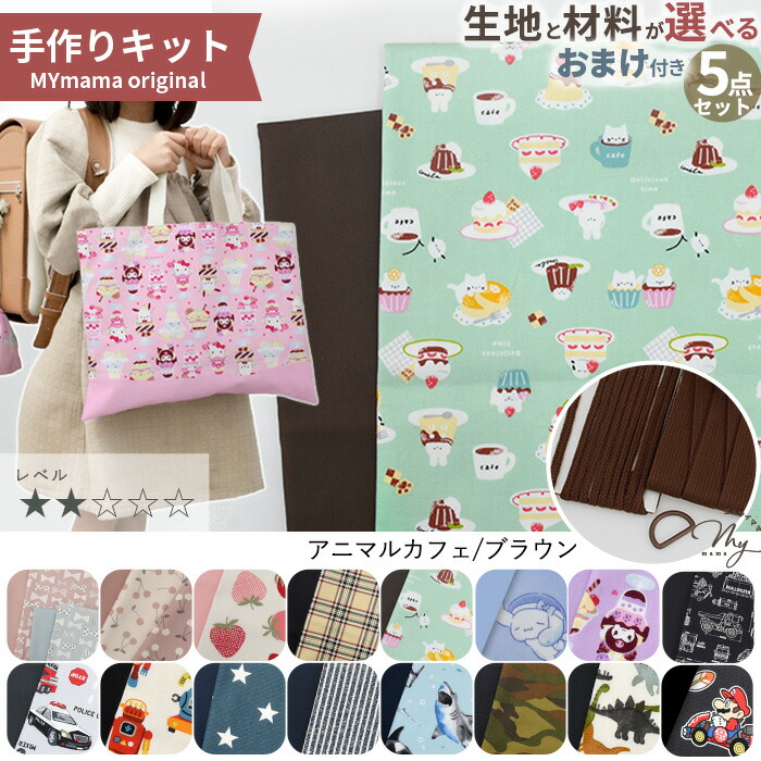 楽天市場】選べる！ 入園入学グッズ 5点作れる 手作りキット おまけ