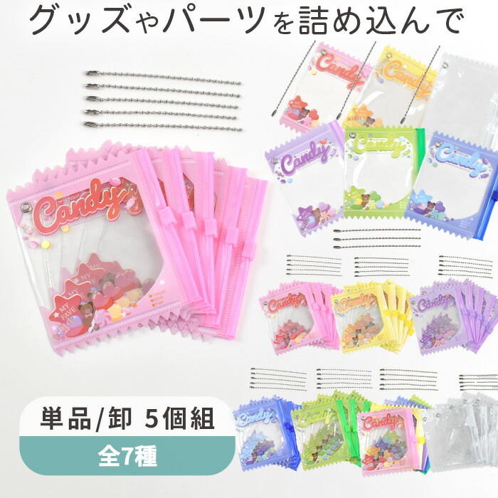 楽天市場】キャンディ バッグ ボールチェーン付き 単品 / 大容量 5個組