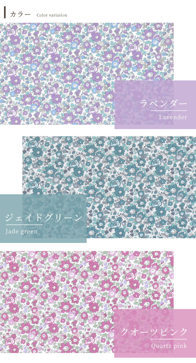 楽天市場】リバティプリント 別注 国産 つや消し ラミネート ベッツィ