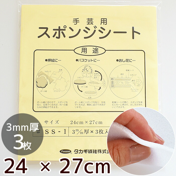 楽天市場】手芸用 スポンジシート 24cm×27cm 3mm厚 3枚入