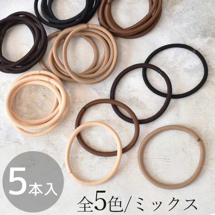 楽天市場】プレーン ヘアゴム 5本入 全5色 / ミックス □ 5本 リング
